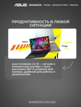 Ноутбук Asus Vivobook Go 15 E1504FA-BQ2467 Ryzen 5-7520U 16GB / SSD 512GB / Radeon Graphics / NO OS / 90NB0ZR2-M042X0 - фото 3