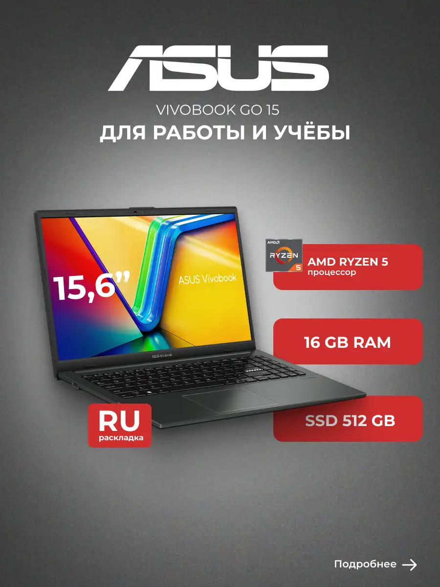 Ноутбук Asus Vivobook Go 15 E1504FA-BQ2467 Ryzen 5-7520U 16GB / SSD 512GB / Radeon Graphics / NO OS / 90NB0ZR2-M042X0 - фото 2