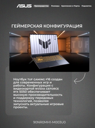 Ноутбук ASUS TUF Gaming F16 FX608JH-RV064 Intel Core i5 13450HX 16 GB / SSD 512GB / GeForce RTX 5050 8GB / NO OS / 90NR0MH1-M003U0 - фото 3