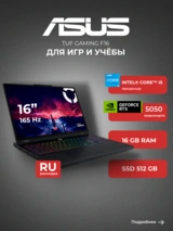 Ноутбук ASUS TUF Gaming F16 FX608JH-RV064 Intel Core i5 13450HX 16 GB / SSD 512GB / GeForce RTX 5050 8GB / NO OS / 90NR0MH1-M003U0 - фото 2