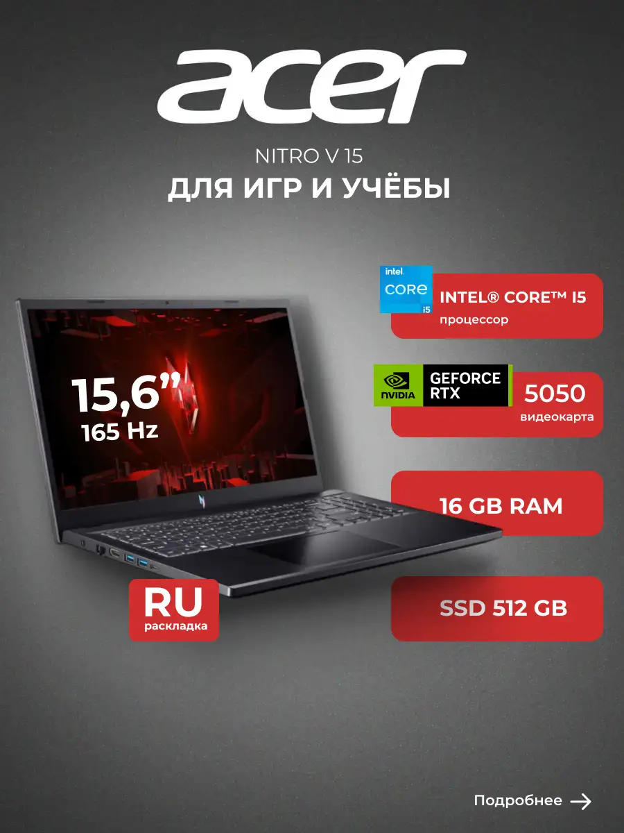 Ноутбук Acer Nitro V 15 Core i5 13420H 16 GB / SSD 512GB / RTX 5050 8GB / NO OS / NH.QZ7ER.001 / I5165SG55N - фото 2