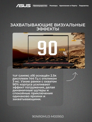 Ноутбук Asus TUF Gaming A16 / FA607NUG-RL162 AMD Ryzen 7 7445HS / 16GB / SSD 512GB / RTX 4050 6GB / NO OS / 90NR0MU3-M009S0 - фото 5