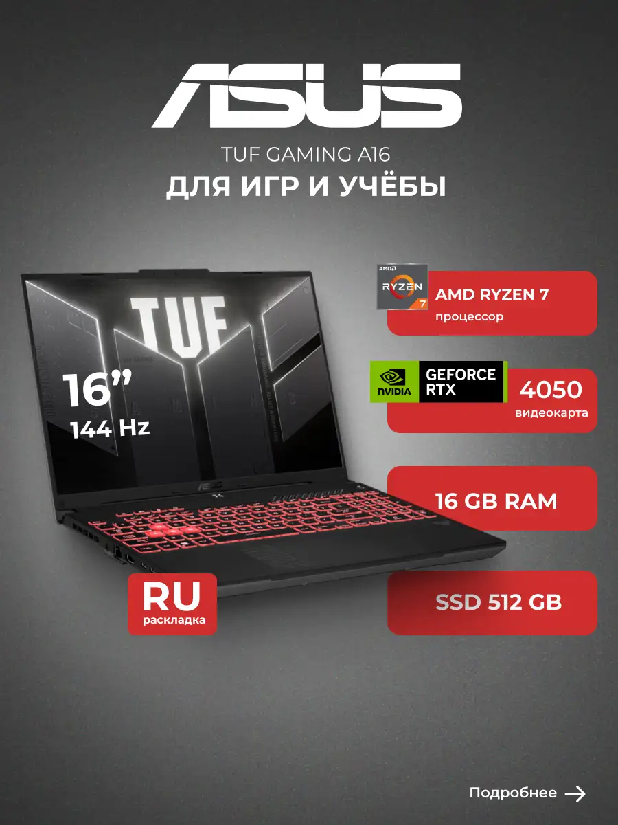 Ноутбук Asus TUF Gaming A16 / FA607NUG-RL162 AMD Ryzen 7 7445HS / 16GB / SSD 512GB / RTX 4050 6GB / NO OS / 90NR0MU3-M009S0 - фото 2