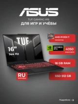 Ноутбук Asus TUF Gaming A16 / FA607NUG-RL162 AMD Ryzen 7 7445HS / 16GB / SSD 512GB / RTX 4050 6GB / NO OS / 90NR0MU3-M009S0 - фото 2