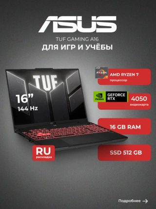 Ноутбук Asus TUF Gaming A16 / FA607NUG-RL162 AMD Ryzen 7 7445HS / 16GB / SSD 512GB / RTX 4050 6GB / NO OS / 90NR0MU3-M009S0 - фото 2