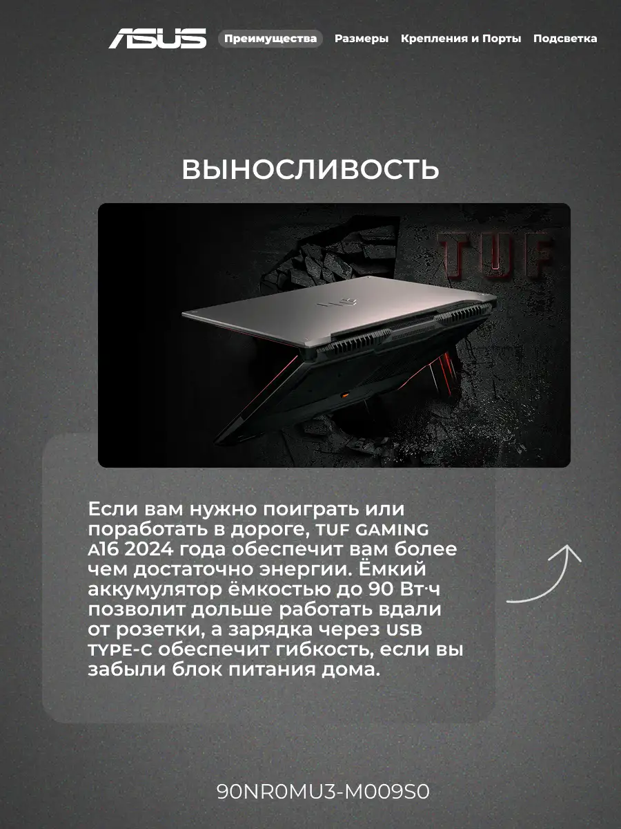 Ноутбук Asus TUF Gaming A16 / FA607NUG-RL162 AMD Ryzen 7 7445HS / 16GB / SSD 512GB / RTX 4050 6GB / NO OS / 90NR0MU3-M009S0 - фото 6