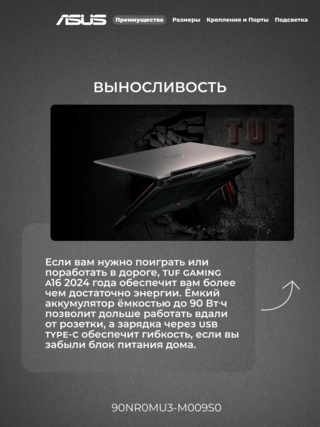 Ноутбук Asus TUF Gaming A16 / FA607NUG-RL162 AMD Ryzen 7 7445HS / 16GB / SSD 512GB / RTX 4050 6GB / NO OS / 90NR0MU3-M009S0 - фото 6