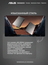 Ноутбук Asus TUF Gaming A16 / FA607NUG-RL162 AMD Ryzen 7 7445HS / 16GB / SSD 512GB / RTX 4050 6GB / NO OS / 90NR0MU3-M009S0 - фото 3