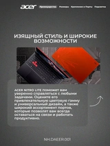 Ноутбук Acer Nitro Lite i5-13420H 16GB / SSD 512GB / GeForce RTX 4050 6GB / NO OS / NH.DAEER.001 - фото 6