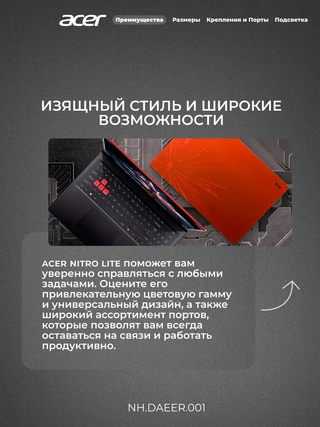 Ноутбук Acer Nitro Lite i5-13420H 16GB / SSD 512GB / GeForce RTX 4050 6GB / NO OS / NH.DAEER.001 - фото 6