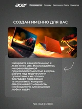 Ноутбук Acer Nitro Lite i5-13420H 16GB / SSD 512GB / GeForce RTX 4050 6GB / NO OS / NH.DAEER.001 - фото 3