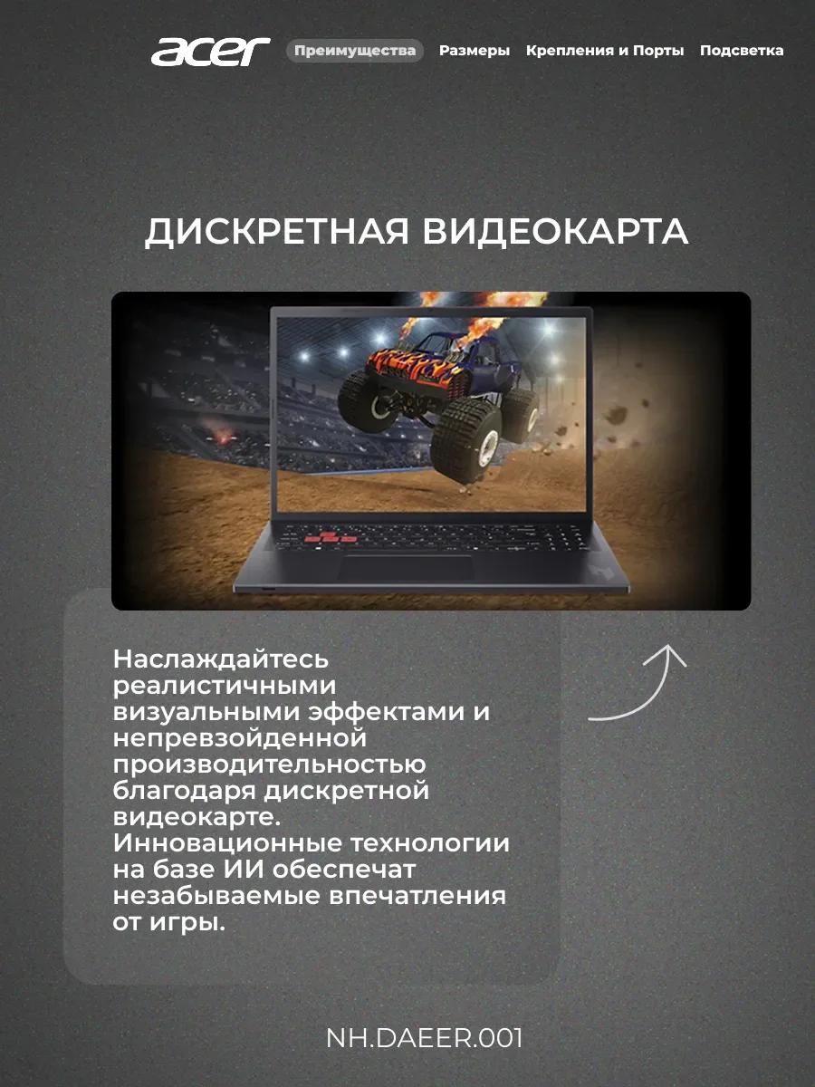 Ноутбук Acer Nitro Lite i5-13420H 16GB / SSD 512GB / GeForce RTX 4050 6GB / NO OS / NH.DAEER.001 - фото 4