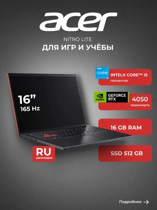 Ноутбук Acer Nitro Lite i5-13420H 16GB / SSD 512GB / GeForce RTX 4050 6GB / NO OS / NH.DAEER.001 - фото 2