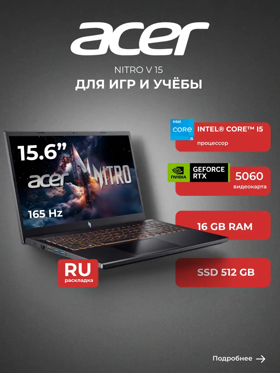 Ноутбук Acer Nitro V 15 Intel Core i5 13420H 16GB / SSD 512GB / RTX 5060 8GB / DOS / NH.QZ8ER.001 - фото 2