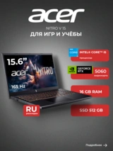 Ноутбук Acer Nitro V 15 Intel Core i5 13420H 16GB / SSD 512GB / RTX 5060 8GB / DOS / NH.QZ8ER.001 - фото 2