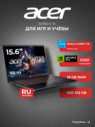 Ноутбук Acer Nitro V 15 Intel Core i5 13420H 16GB / SSD 512GB / RTX 5060 8GB / DOS / NH.QZ8ER.001 - фото 2