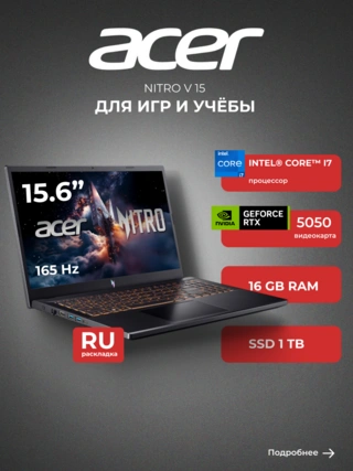 Ноутбук Acer Nitro V 15 Intel Core i7 13620H 16GB / SSD 1TB / RTX 5050 8GB / DOS / NH.QZ7ER.003 - фото 2