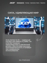 Ноутбук Acer Aspire Go 15 Intel Core i5 1334U 16GB / SSD 512Gb / Intel Iris Xe / NO OS / NX.JDCER.002 / I5165SUN - фото 3