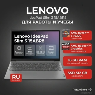 Ноутбук Lenovo IdeaPad Slim 3 15ABR8 Ryzen 5-7520U 16GB / SSD 512GB / Radeon Graphics / NO OS / 82XQ00JPRK - фото 2
