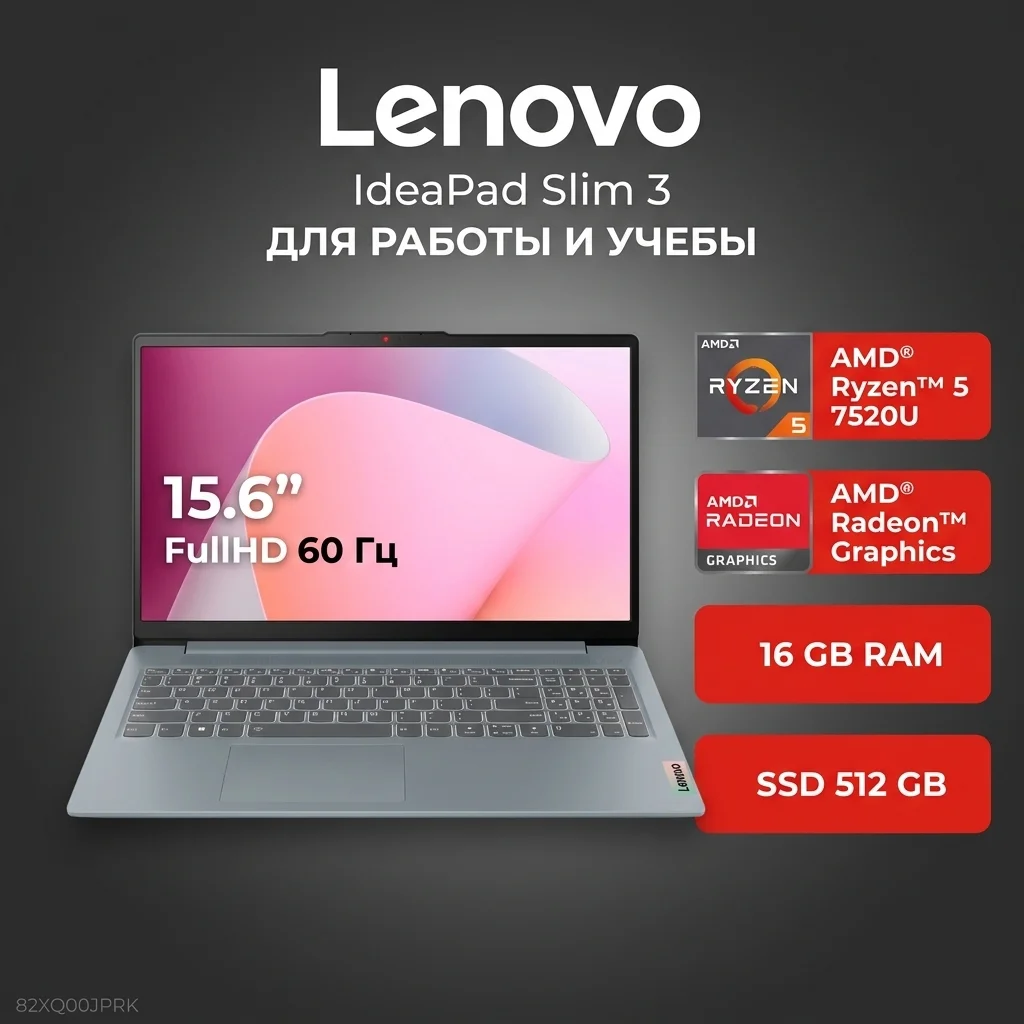 Ноутбук Lenovo IdeaPad Slim 3 15ABR8 Ryzen 5-7520U 16GB / SSD 512GB / Radeon Graphics / NO OS / 82XQ00JPRK - фото 11
