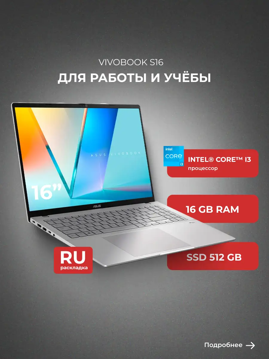 Ноутбук Asus Vivobook S16 S3607VA-RP095 Intel Core i5 210H 16GB / SSD 512GB / Intel UHD Graphics / NO OS / 90NB1672-M009K0 - фото 2