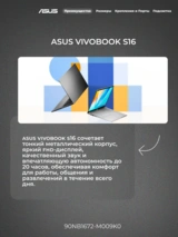 Ноутбук Asus Vivobook S16 S3607VA-RP095 Intel Core i5 210H 16GB / SSD 512GB / Intel UHD Graphics / NO OS / 90NB1672-M009K0 - фото 3