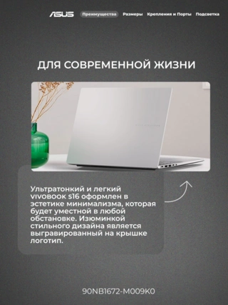 Asus ноутбугы Vivobook S16 S3607VA-RP095 Intel Core i5 210H 16GB / SSD 512GB / Intel UHD Graphics / NO OS / 90NB1672-M009K0 - фото 4