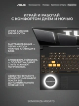 Ноутбук Asus TUF Gaming F16 FX607VJB-RL204 Core i5-210H 16GB / SSD 512GB / RTX 3050 4GB / NO OS / 90NR0MZ6-M00AT0 - фото 10