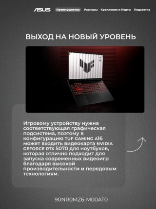 Ноутбук Asus TUF Gaming F16 FX607VJB-RL204 Core i5-210H 16GB / SSD 512GB / RTX 3050 4GB / NO OS / 90NR0MZ6-M00AT0 - фото 3
