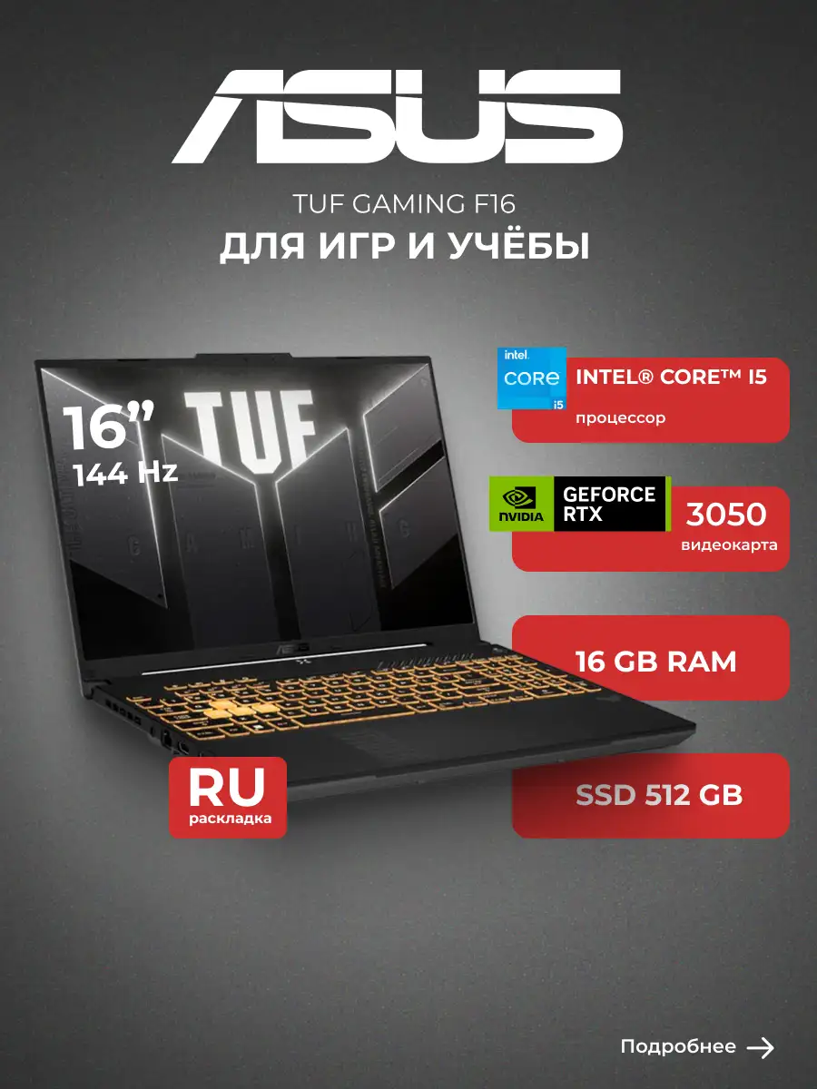 Ноутбук Asus TUF Gaming F16 FX607VJB-RL204 Core i5-210H 16GB / SSD 512GB / RTX 3050 4GB / NO OS / 90NR0MZ6-M00AT0 - фото 2
