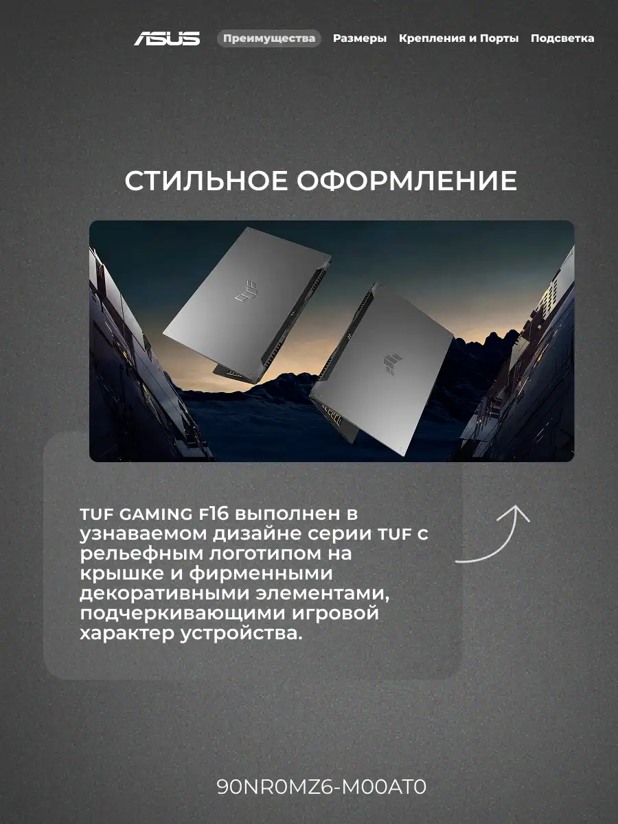 Ноутбук Asus TUF Gaming F16 FX607VJB-RL204 Core i5-210H 16GB / SSD 512GB / RTX 3050 4GB / NO OS / 90NR0MZ6-M00AT0 - фото 4