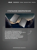 Ноутбук Asus TUF Gaming F16 FX607VJB-RL204 Core i5-210H 16GB / SSD 512GB / RTX 3050 4GB / NO OS / 90NR0MZ6-M00AT0 - фото 4