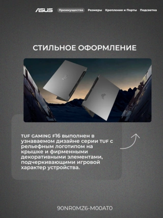 Ноутбук Asus TUF Gaming F16 FX607VJB-RL204 Core i5-210H 16GB / SSD 512GB / RTX 3050 4GB / NO OS / 90NR0MZ6-M00AT0 - фото 4