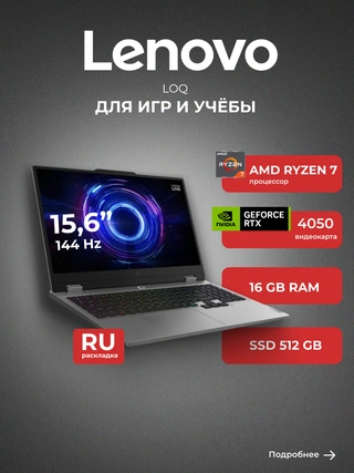 Ноутбук Lenovo LOQ 15ARP10E Ryzen 7 7735HS 16GB / SSD 512GB / GeForce RTX 4050 6GB / NO OS / 83S00009RK