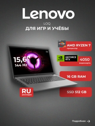 Lenovo ноутбугы LOQ 15ARP10E Ryzen 7 7735HS 16GB / SSD 512GB / GeForce RTX 4050 6GB / NO OS / 83S00009RK - фото 2
