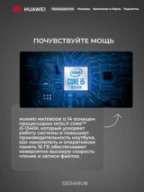 HUAWEI ноутбугы MateBook D14 Intel Core i5 1340P 16GB / SSD 1TB / Intel UHD Graphics / NO OS / 53014MUB - фото 4