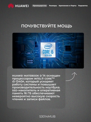 HUAWEI ноутбугы MateBook D14 Intel Core i5 1340P 16GB / SSD 1TB / Intel UHD Graphics / NO OS / 53014MUB - фото 4