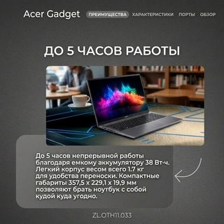 Ноутбук Acer Gadget E10 JN21S Celeron N150 8 GB / SSD 256GB / Intel Graphics / Win 11 / ZL.OTH11.033 - фото 5