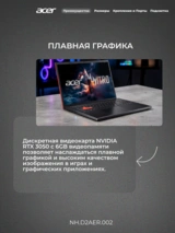 Ноутбук Acer Nitro Lite 16 / NL16-71G / Intel Core i5 13420H / 16GB / SSD 512GB RTX 3050 6GB / NO OS / NH.D2AER.002 / I5165SG35N - фото 5