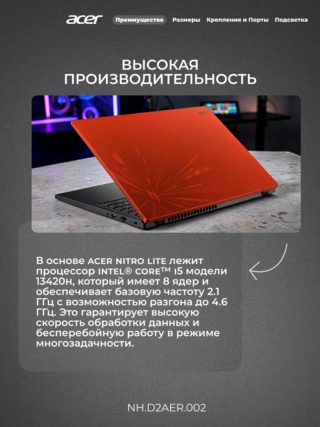Ноутбук Acer Nitro Lite 16 / NL16-71G / Intel Core i5 13420H / 16GB / SSD 512GB RTX 3050 6GB / NO OS / NH.D2AER.002 / I5165SG35N - фото 6