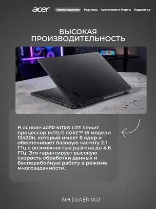 Acer ноутбугы Nitro Lite 16 / NL16-71G / Intel Core i5 13420H / 16GB / SSD 512GB RTX 3050 6GB / NO OS / NH.D2AER.002 / I5165SG35N - фото 5