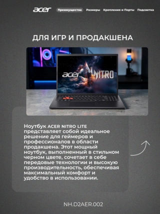 Ноутбук Acer Nitro Lite 16 / NL16-71G / Intel Core i5 13420H / 16GB / SSD 512GB RTX 3050 6GB / NO OS / NH.D2AER.002 / I5165SG35N - фото 3
