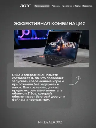 Acer ноутбугы Nitro Lite 16 / NL16-71G / Intel Core i5 13420H / 16GB / SSD 512GB RTX 3050 6GB / NO OS / NH.D2AER.002 / I5165SG35N - фото 4