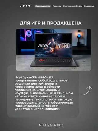 Acer ноутбугы Nitro Lite 16 / NL16-71G / Intel Core i5 13420H / 16GB / SSD 512GB RTX 3050 6GB / NO OS / NH.D2AER.002 / I5165SG35N - фото 3
