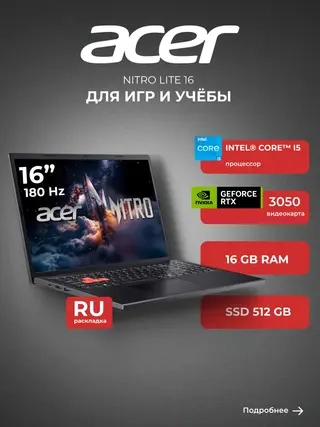 Acer ноутбугы Nitro Lite 16 / NL16-71G / Intel Core i5 13420H / 16GB / SSD 512GB RTX 3050 6GB / NO OS / NH.D2AER.002 / I5165SG35N - фото 2