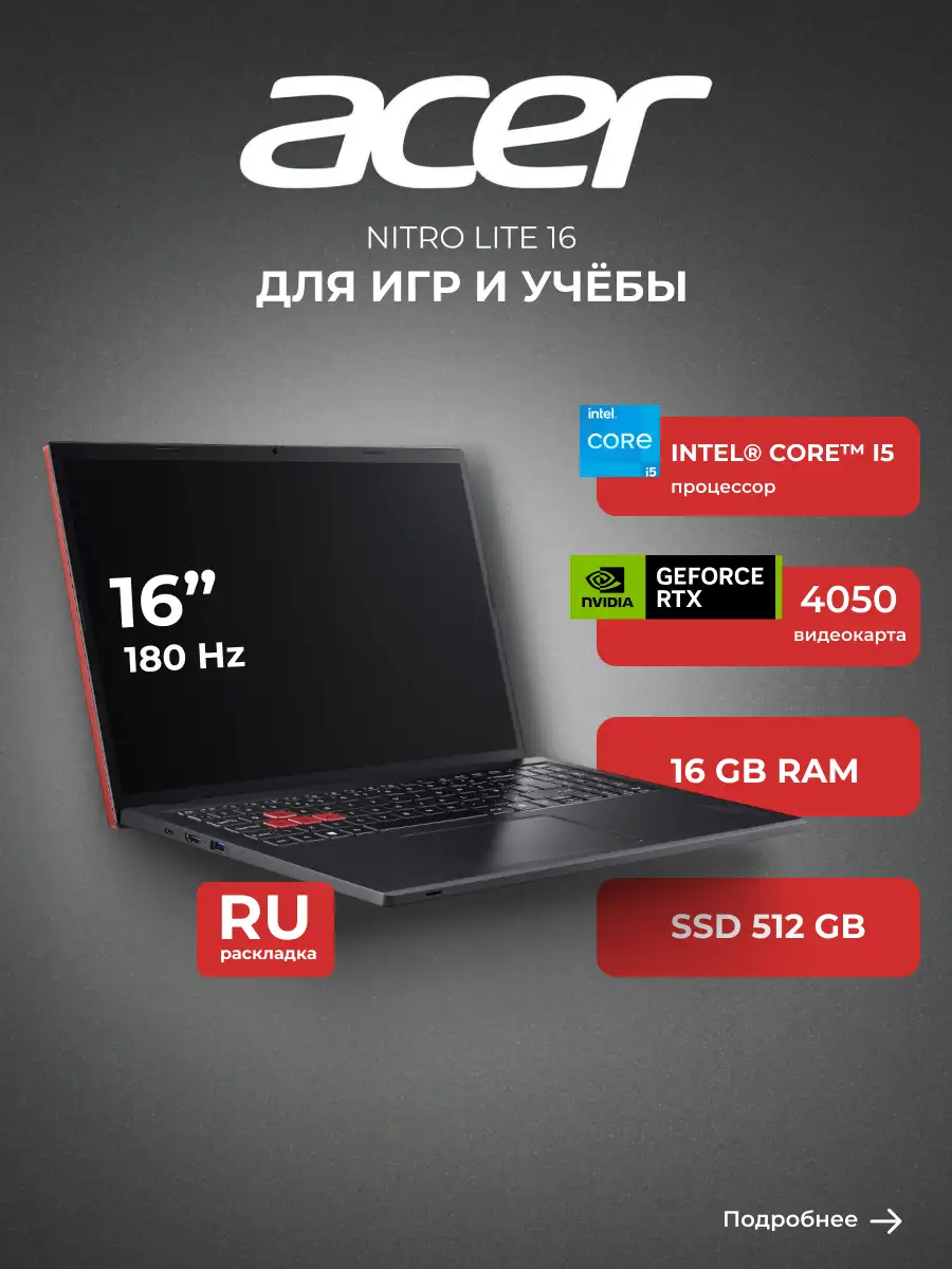 Acer ноутбугы Nitro Lite 16 / NL16-71G / Intel Core i5 13420H / 16GB / SSD 512GB / RTX 4050 6GB / NO OS / NH.D29ER.001 / I5165SG45N - фото 2
