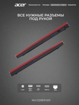 Acer ноутбугы Nitro Lite 16 / NL16-71G / Intel Core i5 13420H / 16GB / SSD 512GB / RTX 4050 6GB / NO OS / NH.D29ER.001 / I5165SG45N - фото 9