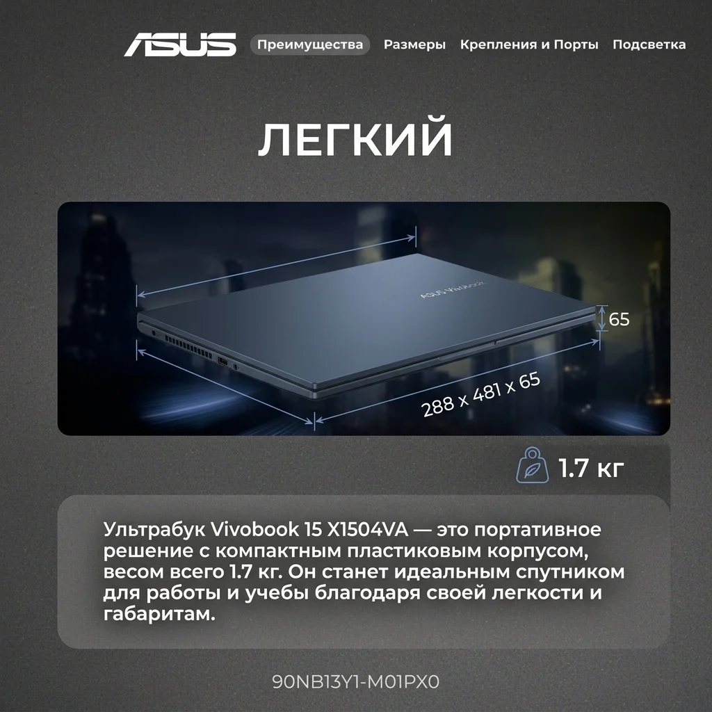 Ноутбук ASUS Vivobook 15 X1504VA-BQ4055 Core i5-120U 16GB / SSD 512GB / NO OS / 90NB13Y1-M01PX0 / I5165SUN - фото 14