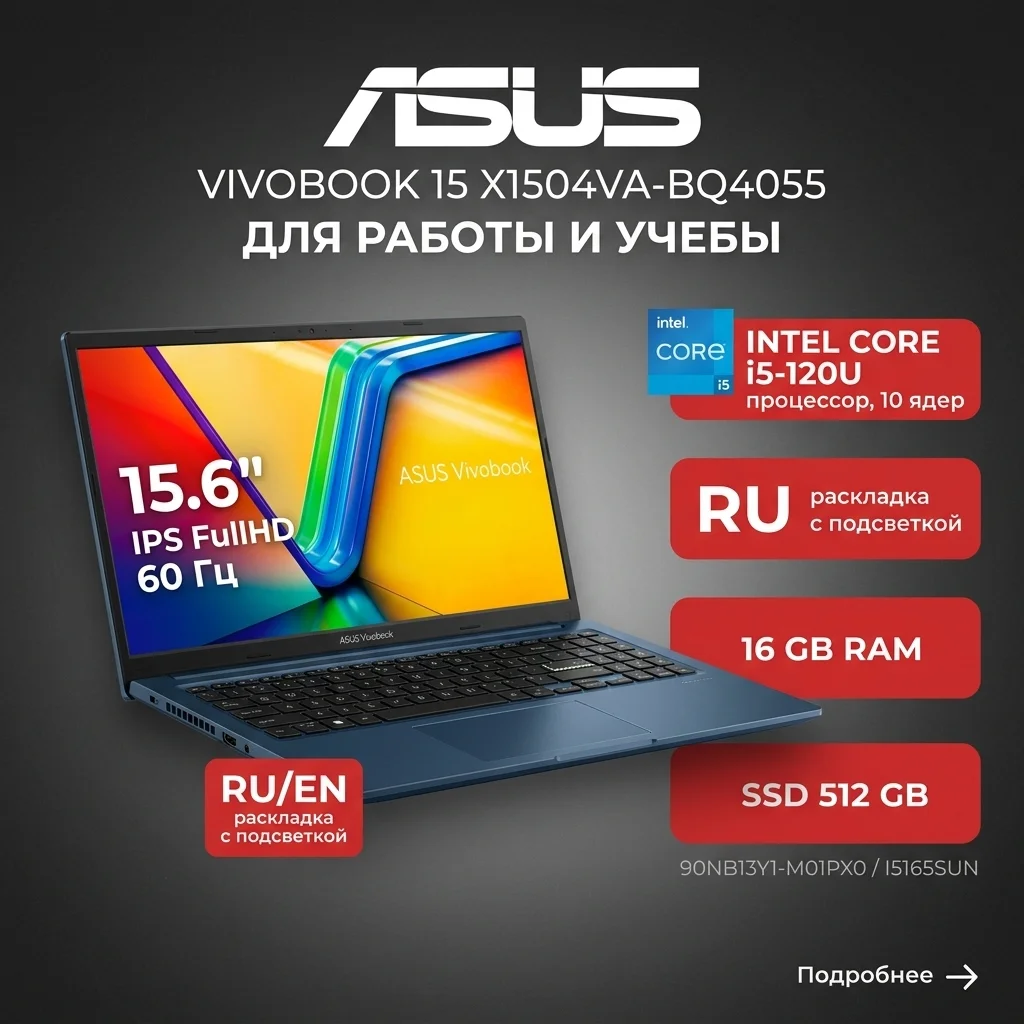 Ноутбук ASUS Vivobook 15 X1504VA-BQ4055 Core i5-120U 16GB / SSD 512GB / NO OS / 90NB13Y1-M01PX0 / I5165SUN - фото 9