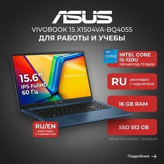 Ноутбук ASUS Vivobook 15 X1504VA-BQ4055 Core i5-120U 16GB / SSD 512GB / NO OS / 90NB13Y1-M01PX0 / I5165SUN - фото 2